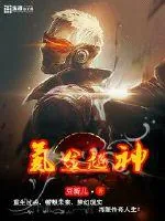 《氦金超神》小说封面