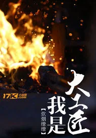 《我是大工匠》小说封面