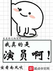 《我真的是演员啊》小说封面