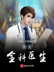 《我是全科医生》小说封面