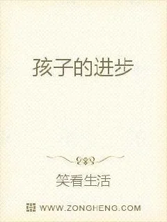 《孩子的进步》小说封面