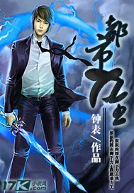 《都市力王》小说封面
