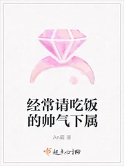 《经常请吃饭的帅气下属》小说封面