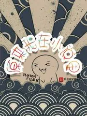 《原来我在小说里》小说封面