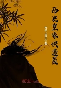《历史皇家快递员》小说封面