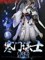 《三国之寒门谋士》小说封面