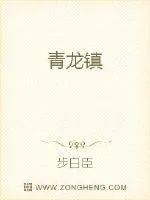 《青龙镇》小说封面