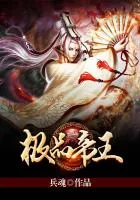 《极品帝王》小说封面