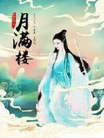 《倾城女侍卫,太子硬核宠》小说封面
