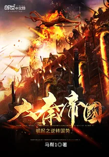 《大秦帝国崛起之逆转国势》小说封面