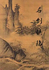 《名剑侠隐》小说封面