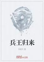 《兵王归来》小说封面