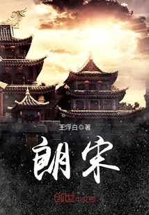 《朗宋》小说封面