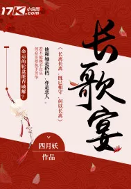 《长歌宴》小说封面