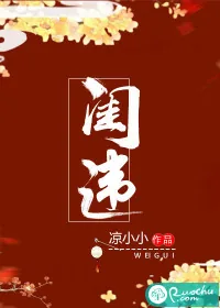 《闺违》小说封面