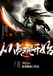 《穿越从贞观开始》小说封面