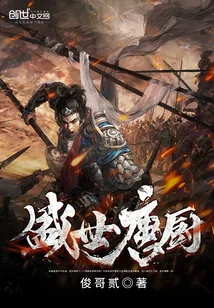 《盛世唐厨》小说封面