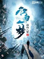 《江南一梦》小说封面