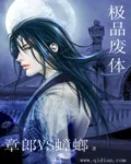 《极品废体》小说封面