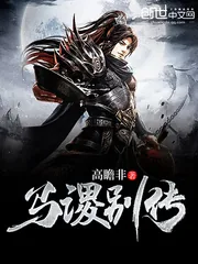 《马谡别传》小说封面