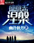 《德意志涅槃》小说封面