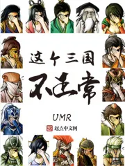 《这个三国不正常》小说封面
