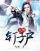 《大明钉子户》小说封面