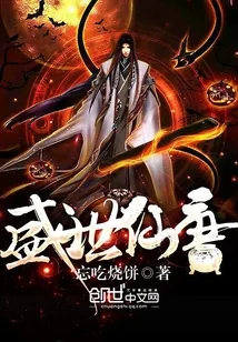 《盛世仙唐》小说封面