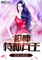 《超神特种兵王》小说封面