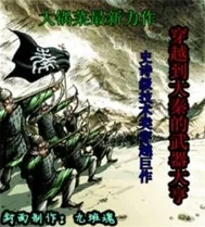 《穿越到大秦的武器大亨》小说封面