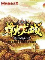 《烽火龙城》小说封面