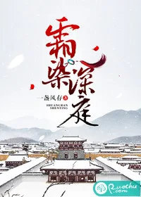 《霜染深庭》小说封面