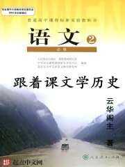 《跟着课文学历史》小说封面