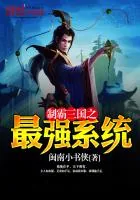 《制霸三国之最强系统》小说封面