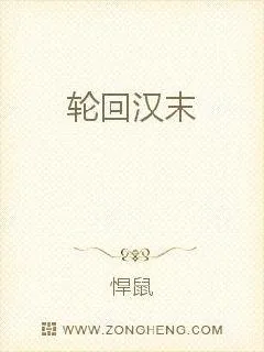《轮回汉末》小说封面