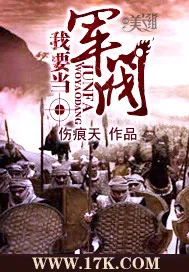 《我要当军阀》小说封面