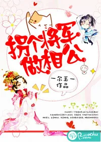 《拐个将军做相公》小说封面