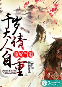 《宦妃当道：千岁大人请自重》小说封面