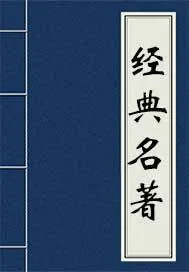 《东西晋演义》小说封面