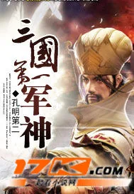 《三国第一军神》小说封面
