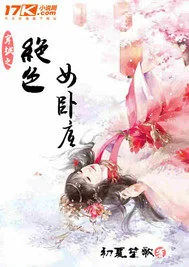 《穿越之绝色女卧底》小说封面