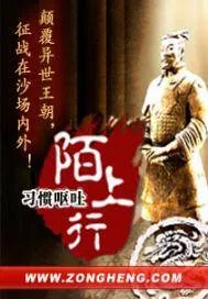 《陌上行》小说封面