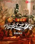 《德意志崛起之路》小说封面