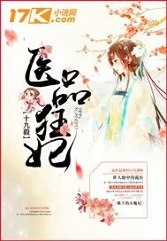 《医品狂妃》小说封面