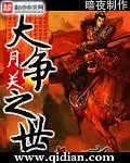 《大争之世》小说封面