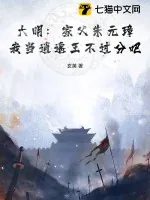 《大明：家父朱元璋，我当逍遥王不过分吧？》小说封面