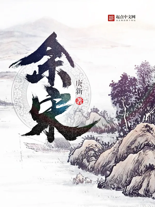 《余宋》小说封面