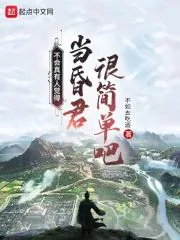 《不会真有人觉得当昏君很简单吧》小说封面
