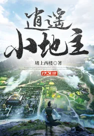 《逍遥小员外》小说封面