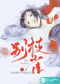《别枝雀》小说封面